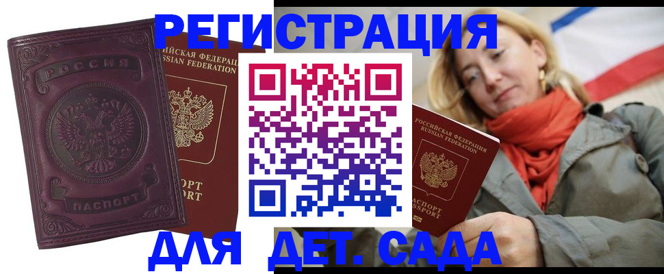прописка гарантия в Полярных Зорях